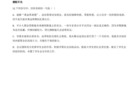 专题三辨析、修改病句（原卷版）-九年级下期末考前易错专题复习（部编版）_初中全科电子版试卷练习试题_语文_9下初中部编版语文练习、试卷_部编语文九年级下专项练习（012份）