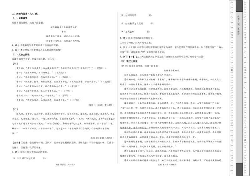 七年级语文期末模拟卷01（考试版A3）测试范围：七年级上册（统编版）_初中全科电子版试卷练习试题_语文_7上初中部编版语文练习、试卷_部编语文七年级上期末试卷（046份）