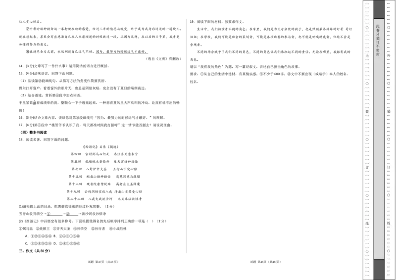七年级语文期末模拟卷01（考试版A3）测试范围：七年级上册（统编版）_初中全科电子版试卷练习试题_语文_7上初中部编版语文练习、试卷_部编语文七年级上期末试卷（046份）