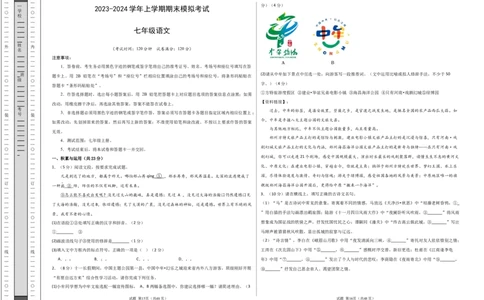 七年级语文期末模拟卷01（考试版A3）测试范围：七年级上册（统编版）_初中全科电子版试卷练习试题_语文_7上初中部编版语文练习、试卷_部编语文七年级上期末试卷（046份）