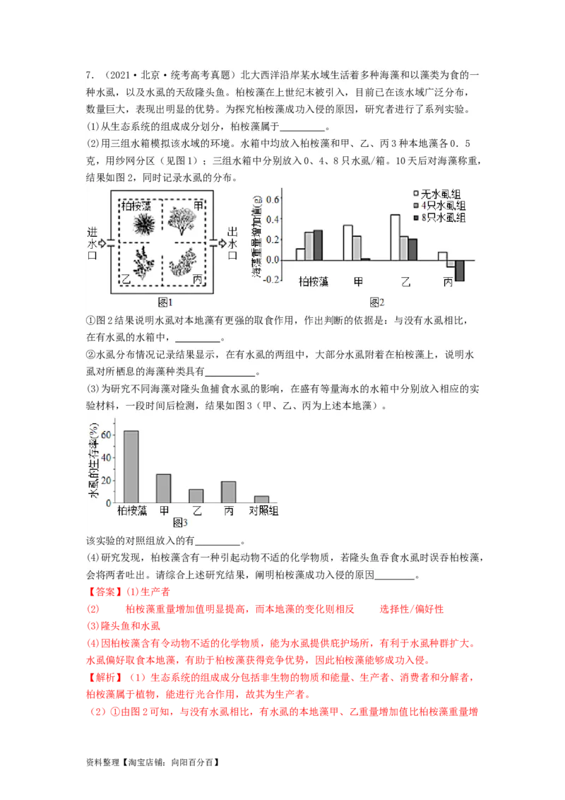 专题30生态系统的结构与能量流动（串讲）（解析版）_新高考复习资料_2024年新高考复习资料_一轮复习资料_完备战2024年高考生物一轮复习串讲精练（新高考专用）_串讲_解析版