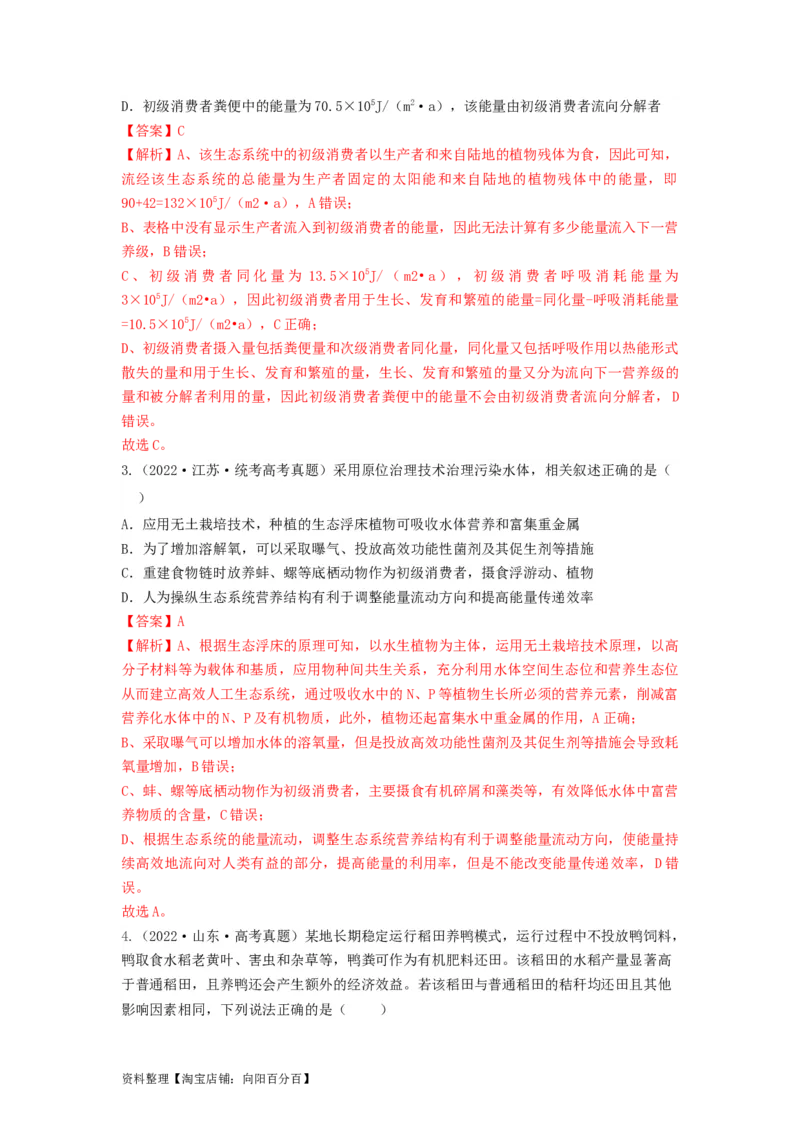 专题30生态系统的结构与能量流动（串讲）（解析版）_新高考复习资料_2024年新高考复习资料_一轮复习资料_完备战2024年高考生物一轮复习串讲精练（新高考专用）_串讲_解析版