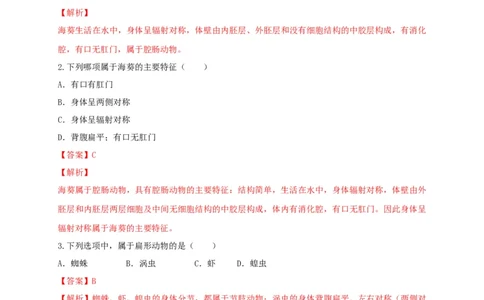 5.1.1腔肠动物和扁形动物（备作业）-（人教版）（解析版）_初中全科电子版试卷练习试题_生物_生物8上练习_人教生物8年级上课时练习37份