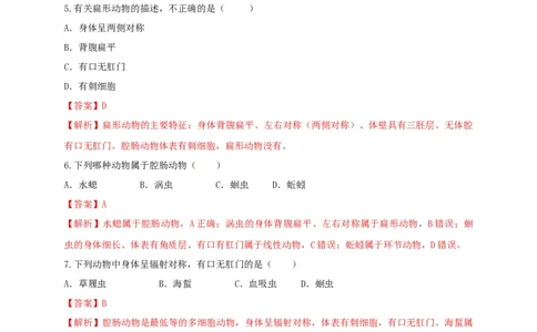 5.1.1腔肠动物和扁形动物（备作业）-（人教版）（解析版）_初中全科电子版试卷练习试题_生物_生物8上练习_人教生物8年级上课时练习37份