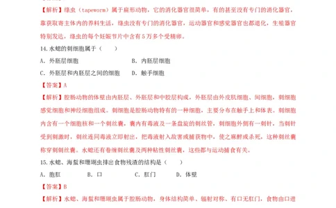 5.1.1腔肠动物和扁形动物（备作业）-（人教版）（解析版）_初中全科电子版试卷练习试题_生物_生物8上练习_人教生物8年级上课时练习37份