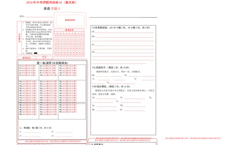 2024年中考押题预测卷02（重庆卷）-英语（答题卡）A3_初中全科电子版试卷练习试题_英语_2024中考模拟题英语(1)_押题预测