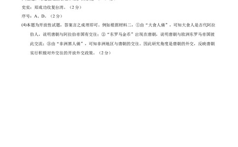 2024年中考押题预测卷01（湖南长沙卷）-历史（参考答案）_初中全科电子版试卷练习试题_历史_2024中考模拟题历史(1)_押题预测