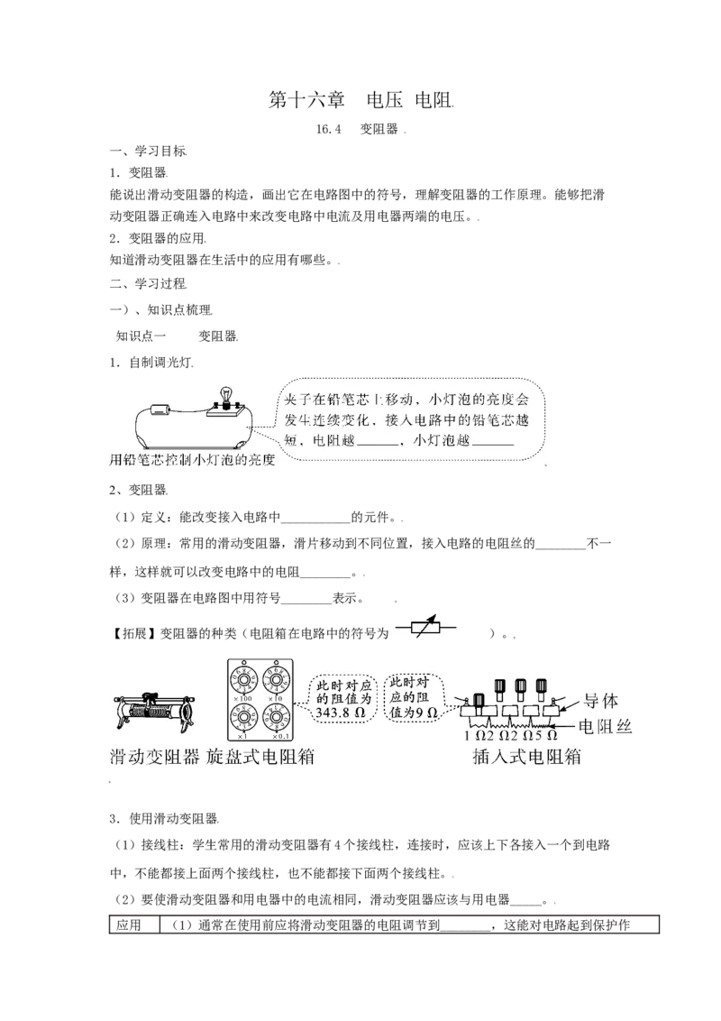 16.4变阻器（原卷版）_初中全科电子版试卷练习试题_物理_9年级上下册物理试题_人教版物理九年级全一册课时练习（45份）_课时练习