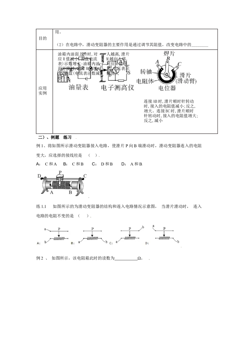 16.4变阻器（原卷版）_初中全科电子版试卷练习试题_物理_9年级上下册物理试题_人教版物理九年级全一册课时练习（45份）_课时练习