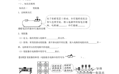 16.4变阻器（原卷版）_初中全科电子版试卷练习试题_物理_9年级上下册物理试题_人教版物理九年级全一册课时练习（45份）_课时练习