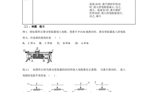 16.4变阻器（原卷版）_初中全科电子版试卷练习试题_物理_9年级上下册物理试题_人教版物理九年级全一册课时练习（45份）_课时练习