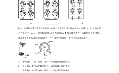 16.4变阻器（原卷版）_初中全科电子版试卷练习试题_物理_9年级上下册物理试题_人教版物理九年级全一册课时练习（45份）_课时练习