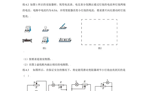 16.4变阻器（原卷版）_初中全科电子版试卷练习试题_物理_9年级上下册物理试题_人教版物理九年级全一册课时练习（45份）_课时练习
