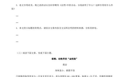专题15：说明文阅读-八年级语文上学期期末专题复习（部编版）（学生版）_初中全科电子版试卷练习试题_语文_8上初中部编版语文练习、试卷_部编语文八年级上专项练习（020份）