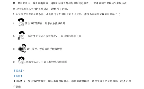 2018山东烟台物理试卷+答案+解析(word整理版)_山东历年中考真题_山东省历年中考真题2013~2024_初中物理历年真题（2013-2024）