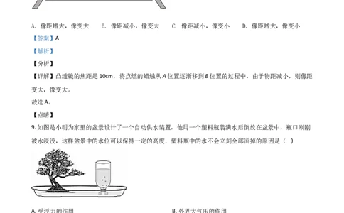 2018山东烟台物理试卷+答案+解析(word整理版)_山东历年中考真题_山东省历年中考真题2013~2024_初中物理历年真题（2013-2024）