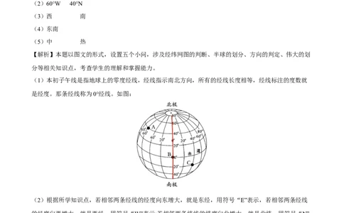 2022年全国名校七年级单元测试仿真卷&middot;地理卷（三）（全解全析）_初中全科电子版试卷练习试题_地理_人教地理7上试题试卷_人教地理7年级上专项练习17份