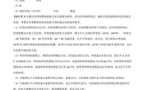 2022年全国名校七年级单元测试仿真卷&middot;地理卷（三）（全解全析）_初中全科电子版试卷练习试题_地理_人教地理7上试题试卷_人教地理7年级上专项练习17份