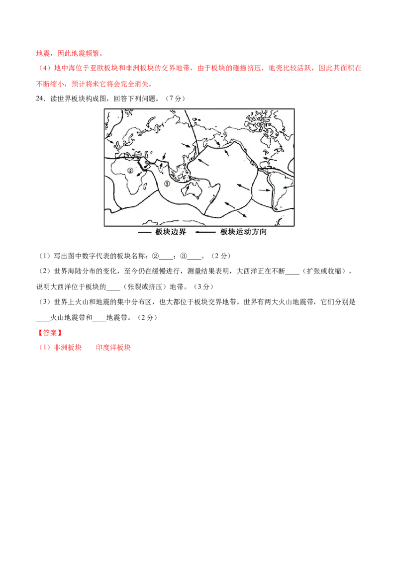 2.2海陆的变迁-七年级地理上册课后培优练（人教版）（解析版）_初中全科电子版试卷练习试题_地理_人教地理7上试题试卷_人教地理7年级上课时练习28份_第2套课时练习