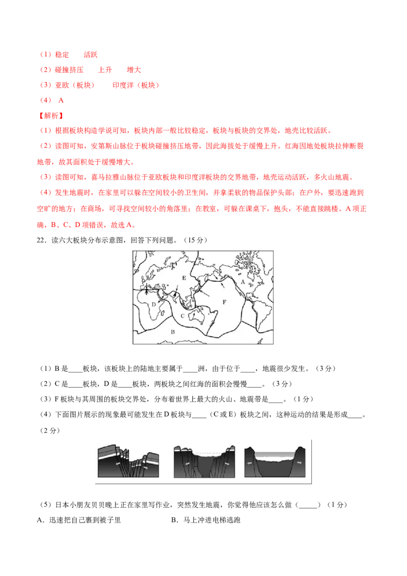 2.2海陆的变迁-七年级地理上册课后培优练（人教版）（解析版）_初中全科电子版试卷练习试题_地理_人教地理7上试题试卷_人教地理7年级上课时练习28份_第2套课时练习