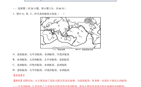 2.2海陆的变迁-七年级地理上册课后培优练（人教版）（解析版）_初中全科电子版试卷练习试题_地理_人教地理7上试题试卷_人教地理7年级上课时练习28份_第2套课时练习