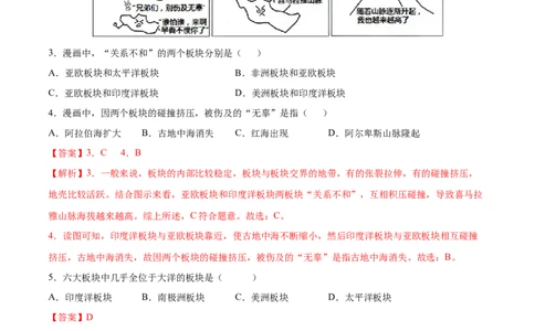2.2海陆的变迁-七年级地理上册课后培优练（人教版）（解析版）_初中全科电子版试卷练习试题_地理_人教地理7上试题试卷_人教地理7年级上课时练习28份_第2套课时练习