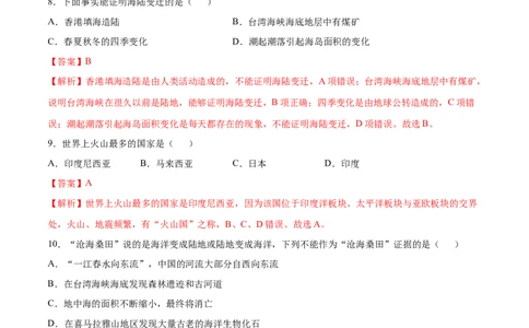 2.2海陆的变迁-七年级地理上册课后培优练（人教版）（解析版）_初中全科电子版试卷练习试题_地理_人教地理7上试题试卷_人教地理7年级上课时练习28份_第2套课时练习