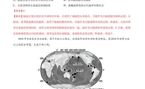 2.2海陆的变迁-七年级地理上册课后培优练（人教版）（解析版）_初中全科电子版试卷练习试题_地理_人教地理7上试题试卷_人教地理7年级上课时练习28份_第2套课时练习