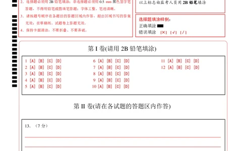2024年中考押题预测卷（湖北省卷）-历史（答题卡）_初中全科电子版试卷练习试题_历史_2024中考模拟题历史(1)_押题预测