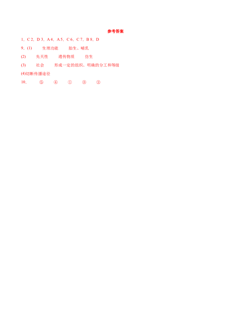 8.1.1传染病及其预防（练习）-（人教版）（原卷版）_初中全科电子版试卷练习试题_生物_生物8下练习_人教生物8年级下课时练习51份