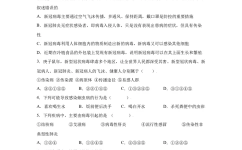8.1.1传染病及其预防（练习）-（人教版）（原卷版）_初中全科电子版试卷练习试题_生物_生物8下练习_人教生物8年级下课时练习51份