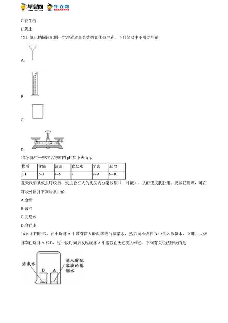 2020山东德州化学试卷+答案+解析(word整理版)_山东历年中考真题_山东省历年中考真题2013~2024_初中化学历年真题（2013-2024）
