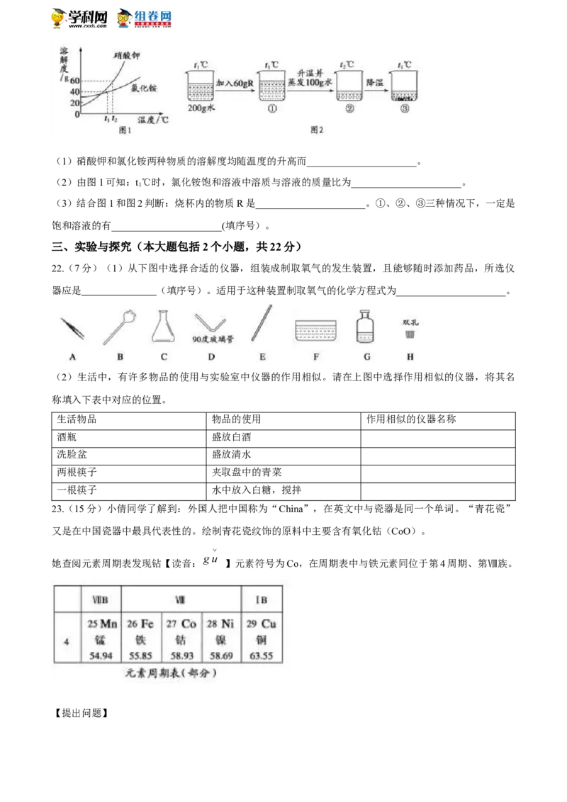2020山东德州化学试卷+答案+解析(word整理版)_山东历年中考真题_山东省历年中考真题2013~2024_初中化学历年真题（2013-2024）