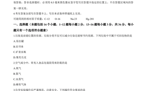 2020山东德州化学试卷+答案+解析(word整理版)_山东历年中考真题_山东省历年中考真题2013~2024_初中化学历年真题（2013-2024）