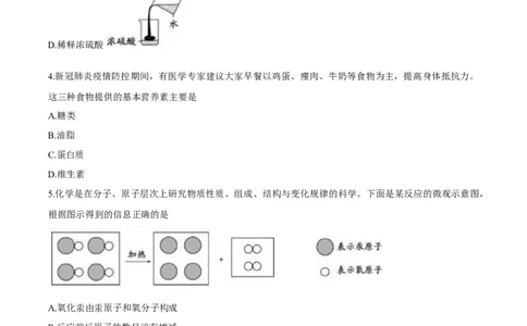 2020山东德州化学试卷+答案+解析(word整理版)_山东历年中考真题_山东省历年中考真题2013~2024_初中化学历年真题（2013-2024）