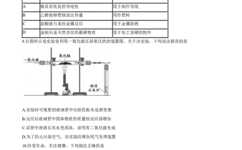 2020山东德州化学试卷+答案+解析(word整理版)_山东历年中考真题_山东省历年中考真题2013~2024_初中化学历年真题（2013-2024）