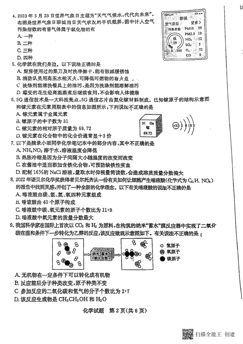 2023聊城化学试卷(PDF版)_山东历年中考真题_山东省历年中考真题2013~2024_初中化学历年真题（2013-2024）