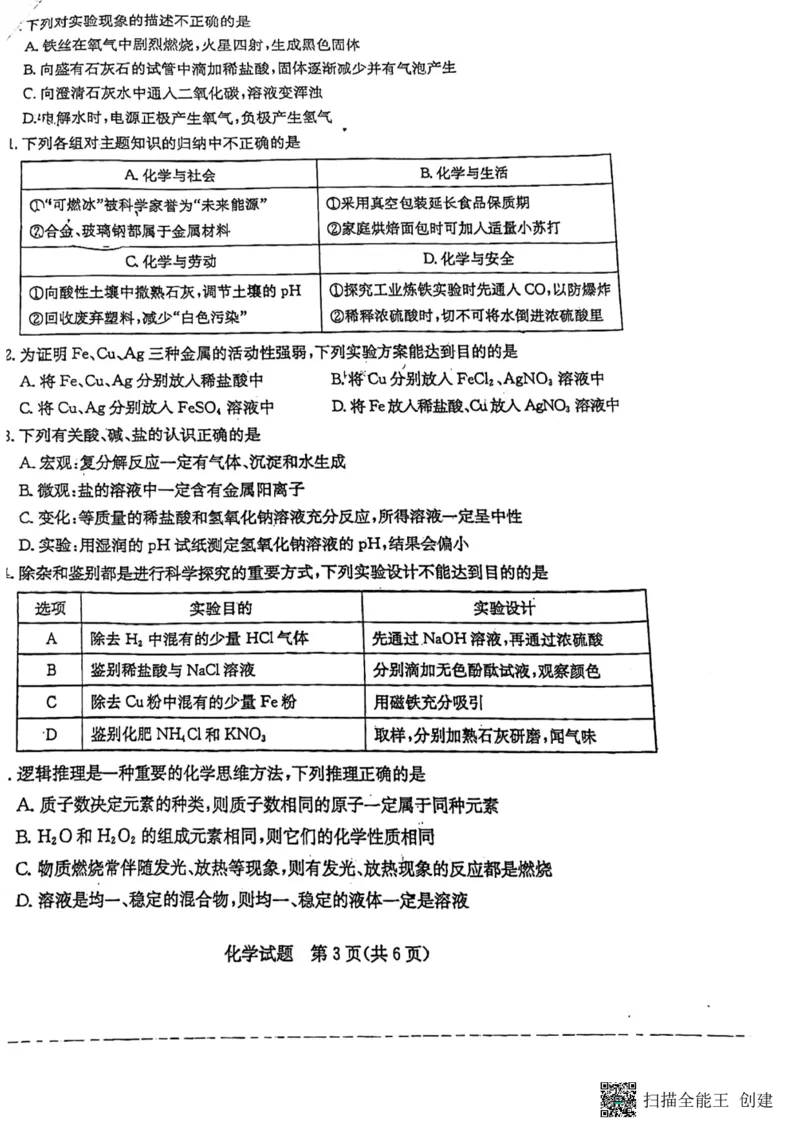 2023聊城化学试卷(PDF版)_山东历年中考真题_山东省历年中考真题2013~2024_初中化学历年真题（2013-2024）