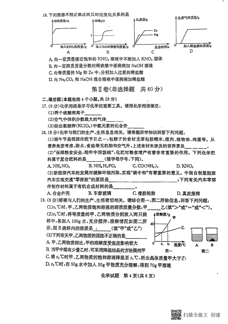 2023聊城化学试卷(PDF版)_山东历年中考真题_山东省历年中考真题2013~2024_初中化学历年真题（2013-2024）