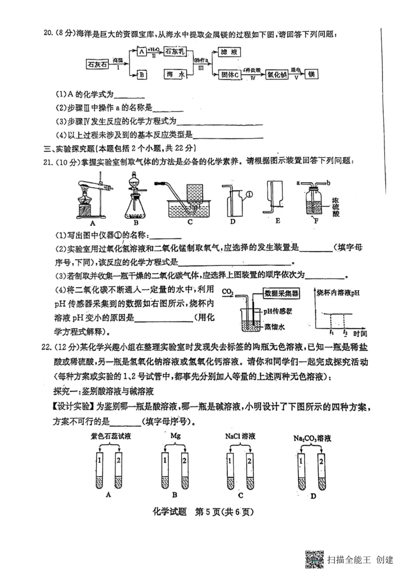 2023聊城化学试卷(PDF版)_山东历年中考真题_山东省历年中考真题2013~2024_初中化学历年真题（2013-2024）