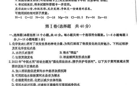 2023聊城化学试卷(PDF版)_山东历年中考真题_山东省历年中考真题2013~2024_初中化学历年真题（2013-2024）