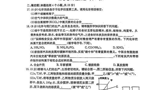 2023聊城化学试卷(PDF版)_山东历年中考真题_山东省历年中考真题2013~2024_初中化学历年真题（2013-2024）