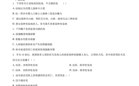 8.1.2免疫与计划免疫（重点练）-（人教版）（原卷版）_初中全科电子版试卷练习试题_生物_生物8下练习_人教生物8年级下课时练习51份