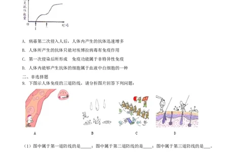 8.1.2免疫与计划免疫（重点练）-（人教版）（原卷版）_初中全科电子版试卷练习试题_生物_生物8下练习_人教生物8年级下课时练习51份