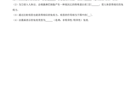 8.1.2免疫与计划免疫（重点练）-（人教版）（原卷版）_初中全科电子版试卷练习试题_生物_生物8下练习_人教生物8年级下课时练习51份