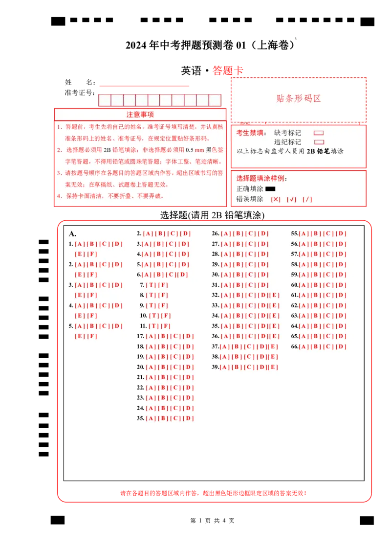 2024年中考押题预测卷01（上海卷）-英语（答题卡）_初中全科电子版试卷练习试题_英语_2024中考模拟题英语(1)_押题预测