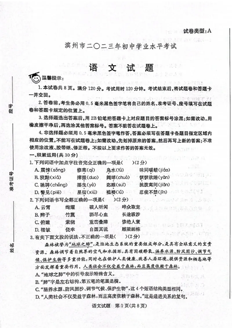 2023山东滨州语文试卷(PDF版)_山东历年中考真题_山东省历年中考真题2013~2024_初中语文历年真题（2013-2024）
