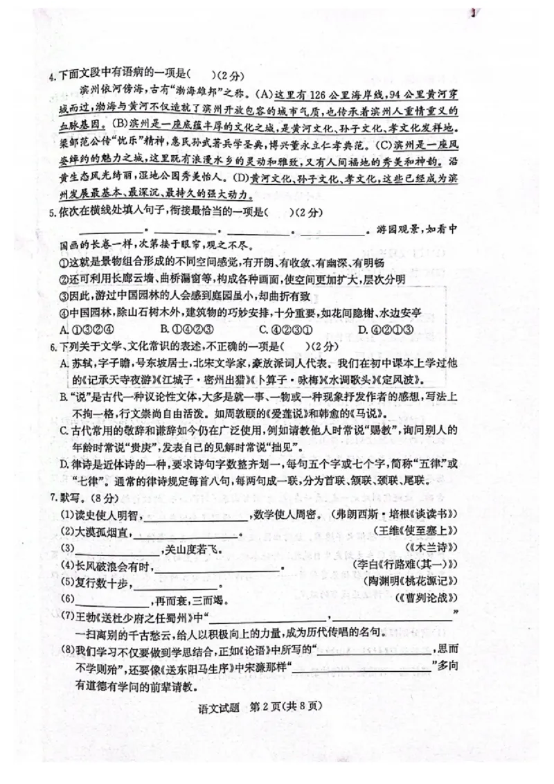 2023山东滨州语文试卷(PDF版)_山东历年中考真题_山东省历年中考真题2013~2024_初中语文历年真题（2013-2024）