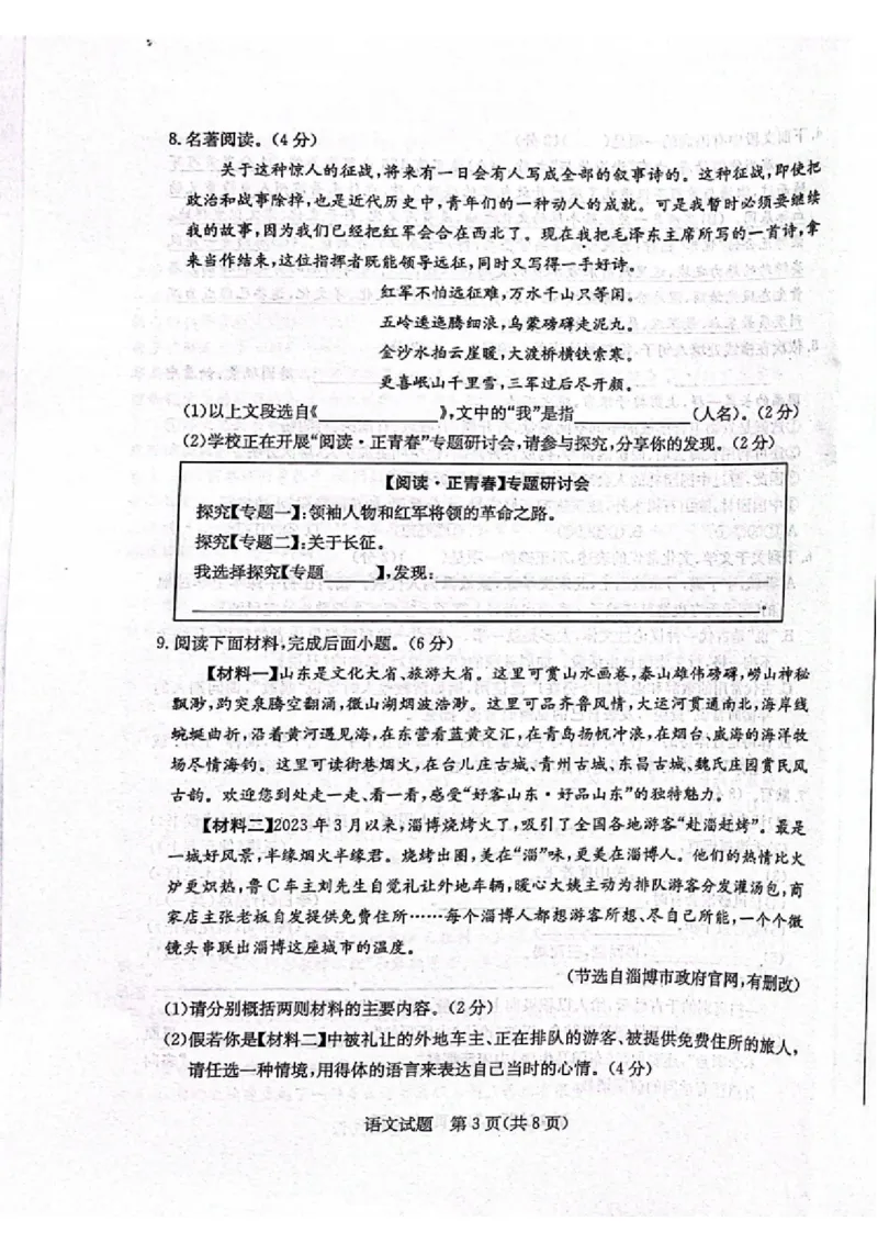 2023山东滨州语文试卷(PDF版)_山东历年中考真题_山东省历年中考真题2013~2024_初中语文历年真题（2013-2024）