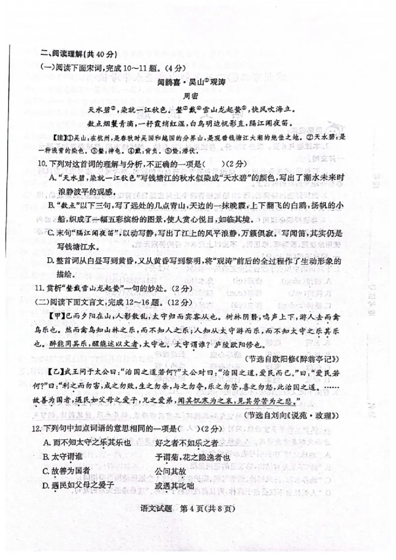 2023山东滨州语文试卷(PDF版)_山东历年中考真题_山东省历年中考真题2013~2024_初中语文历年真题（2013-2024）